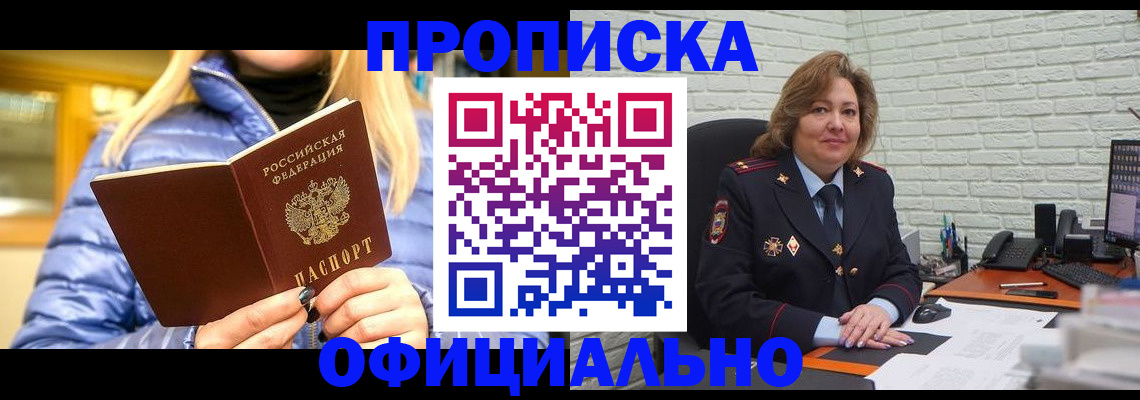 временная регистрация в Шадринске