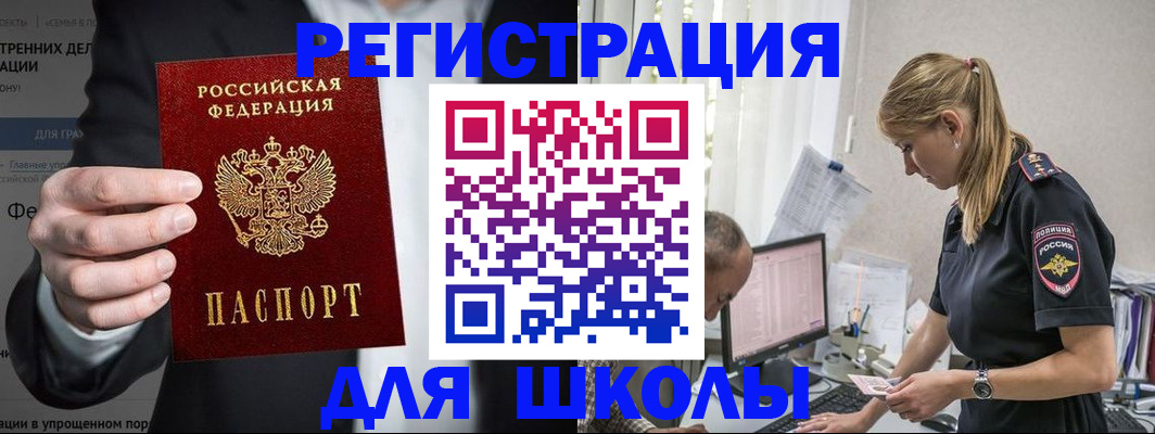 регистрация для школы в Шадринске