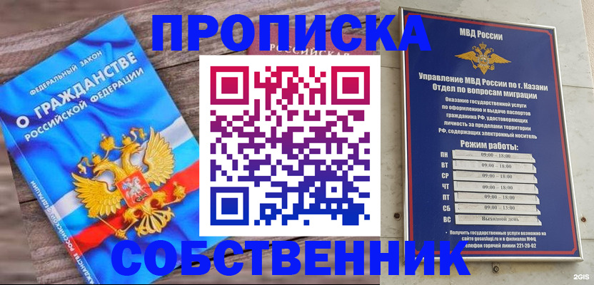прописка гарантия в Шадринске
