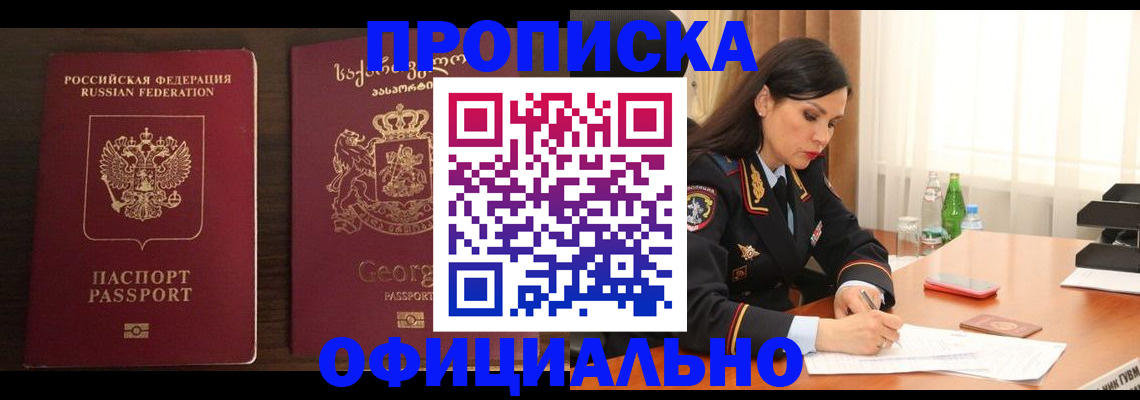 прописка ребенка в Шадринске