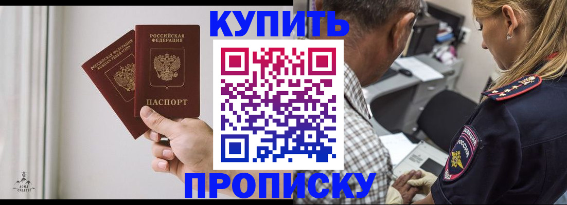 прописка гарантия в Шадринске