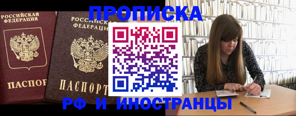 временная регистрация в Шадринске